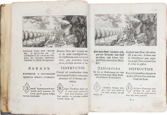 Наказ ее императорского величества Екатерины Второй самодержицы всероссийской, данный комиссии о сочинении проекта...